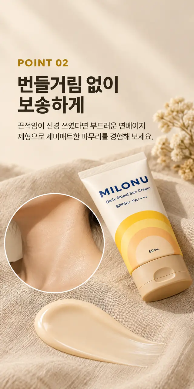 화장품 · 밀로뉴 데일리쉴드 선크림 포인트