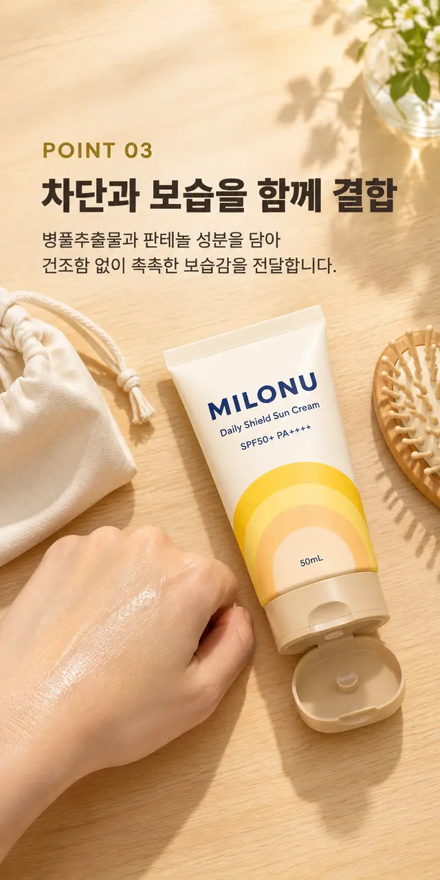 화장품 · 밀로뉴 데일리쉴드 선크림 포인트