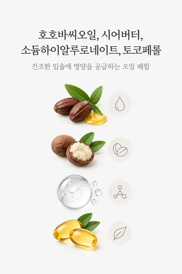 화장품 · 오르비나 벨벳무드 립틴트 핵심 성분